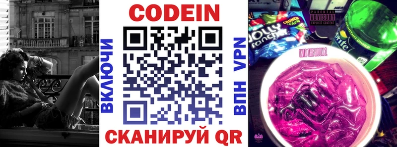 Codein Purple Drank  Купить  Мариинский Посад 